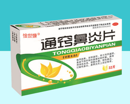 通竅鼻炎片