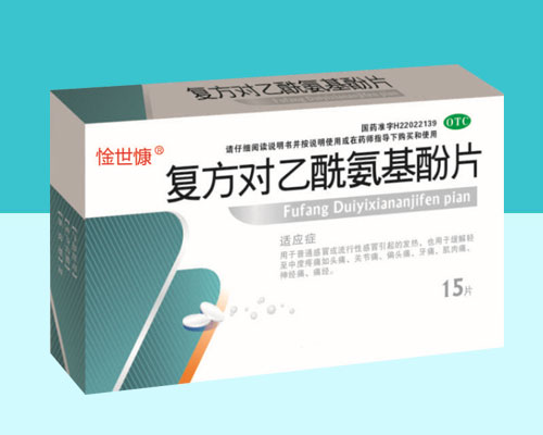 復(fù)方對乙酰氨基酚片