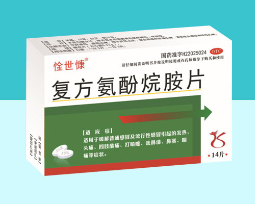 復(fù)方氨酚烷胺