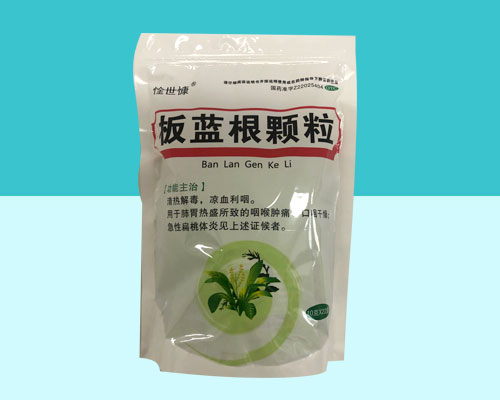 板藍(lán)根顆粒