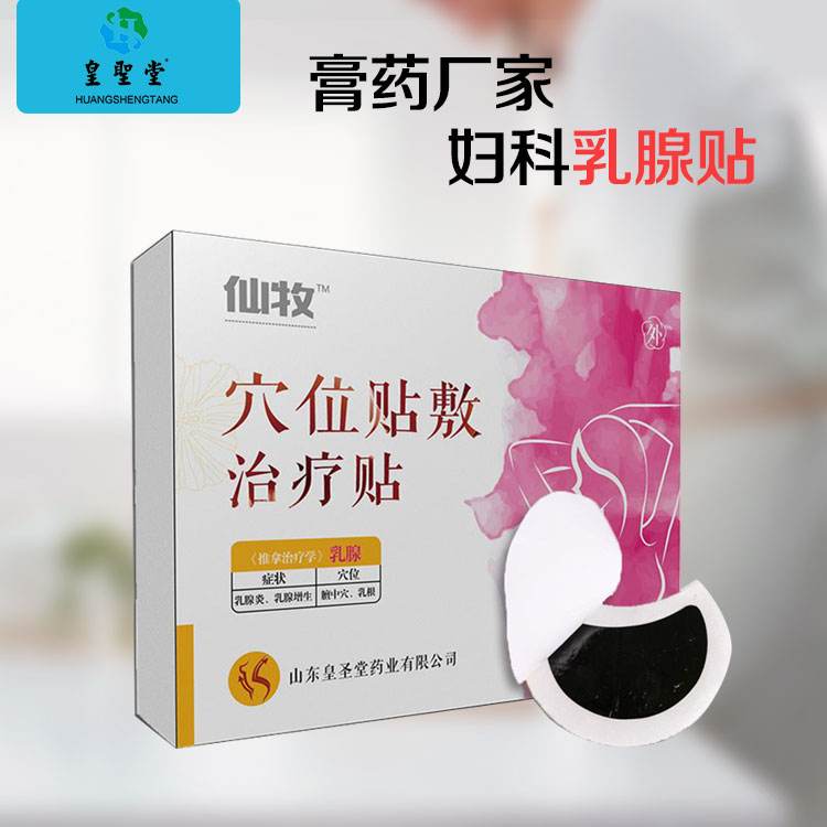 皇圣堂乳腺貼廠家直銷，婦科膏藥生產(chǎn)源頭廠家