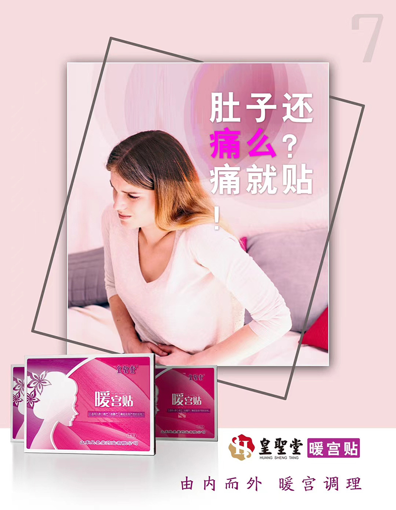 械字號(hào)暖宮貼批發(fā)代理，暖宮貼廠家承接貼牌定制