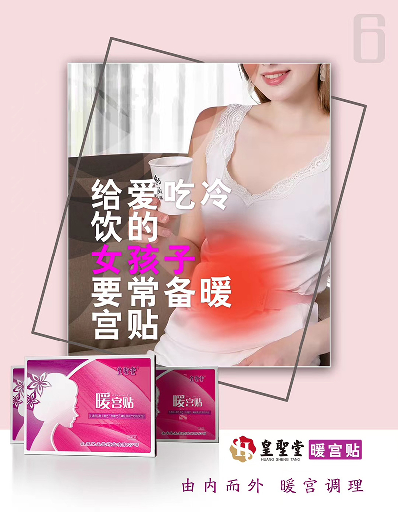 暖宮貼廠家聯(lián)系方式，暖宮貼批發(fā)代理