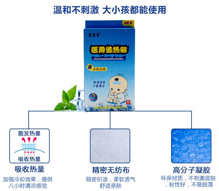 小兒退熱貼廠家招商，水凝膠退熱貼廠家