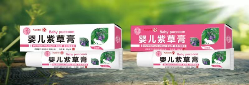 嬰兒紫草膏
