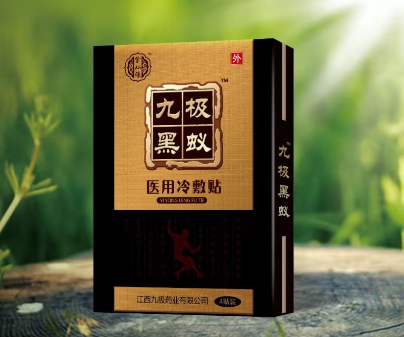 九極黑蟻醫(yī)用冷敷貼