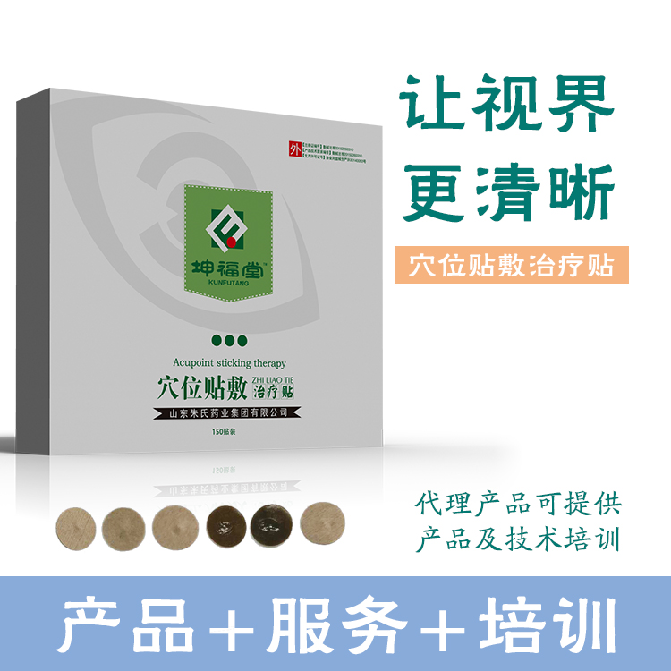 穴位貼敷治療貼批發(fā)代理廠家