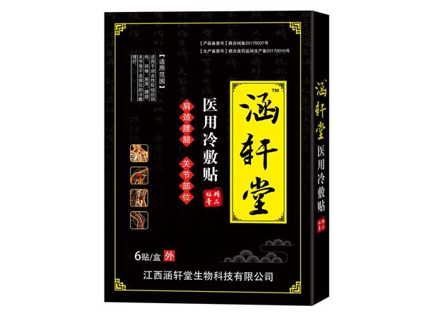 涵軒堂 醫(yī)用冷敷貼