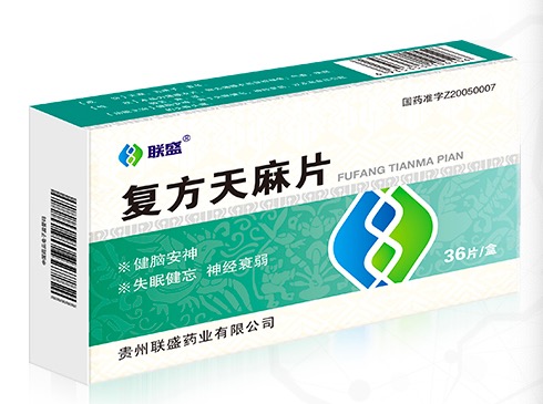 復方天麻片