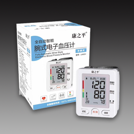 康之平  全自動智能腕式電子血壓計(jì)