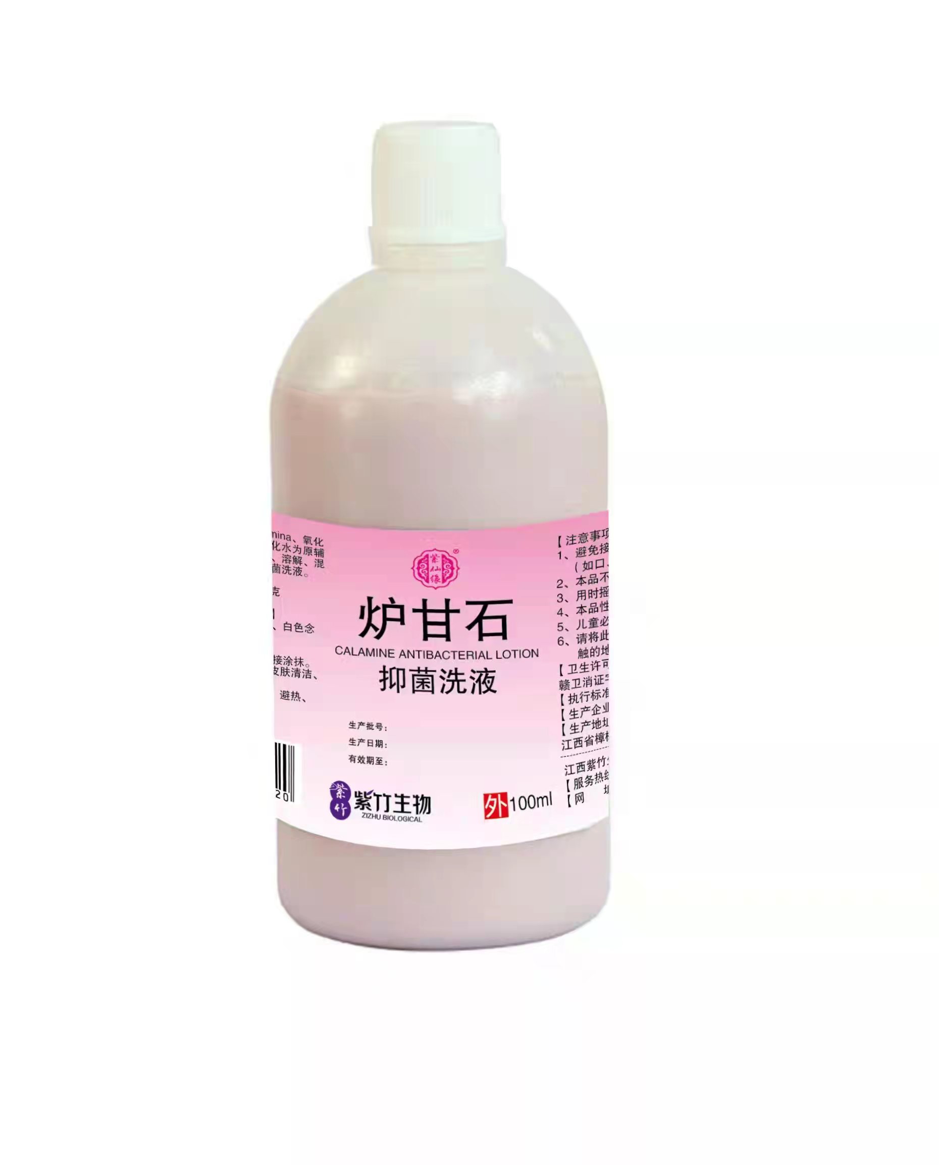 爐甘石 抑菌洗液