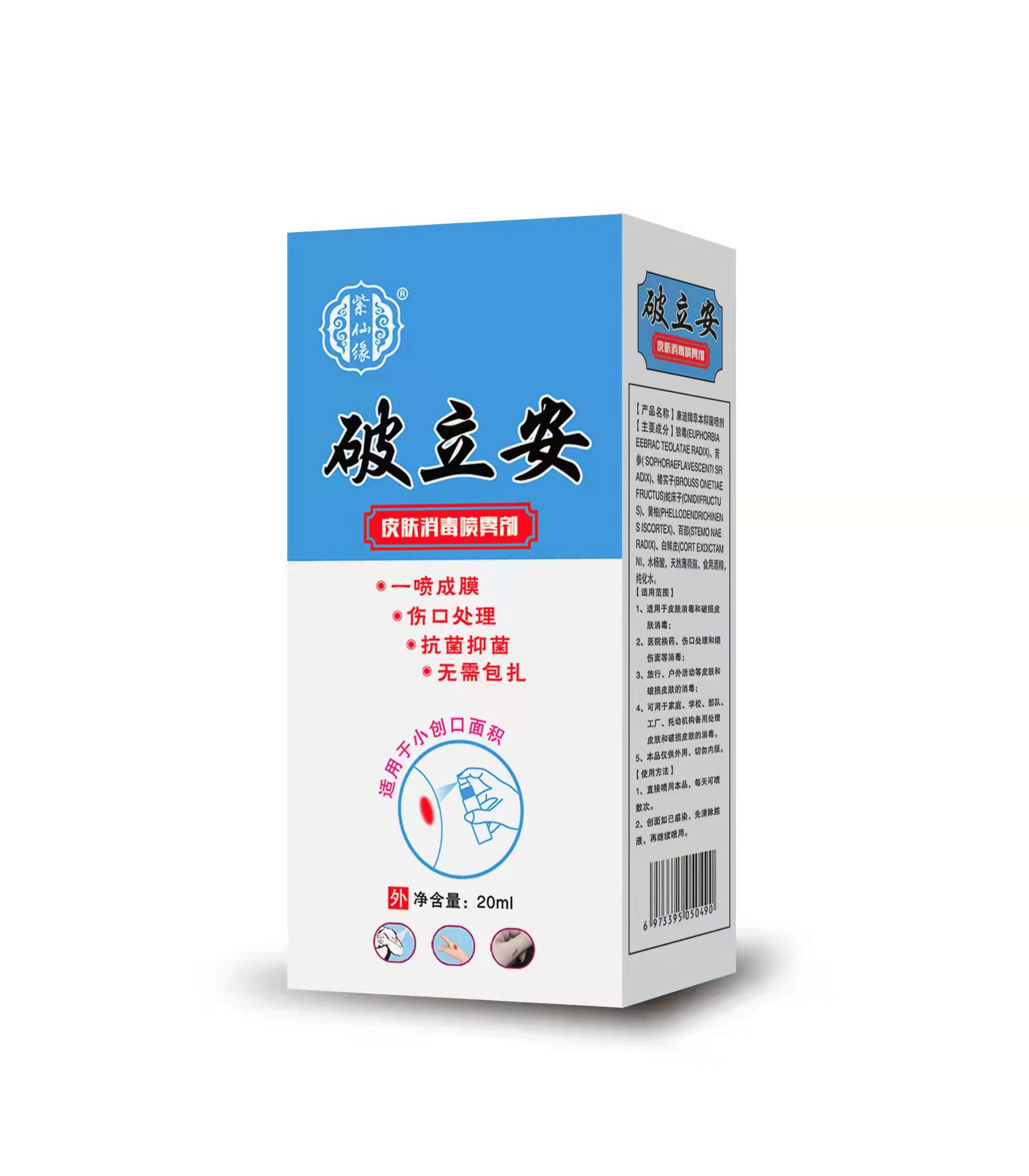 破立安 皮膚消毒噴霧劑