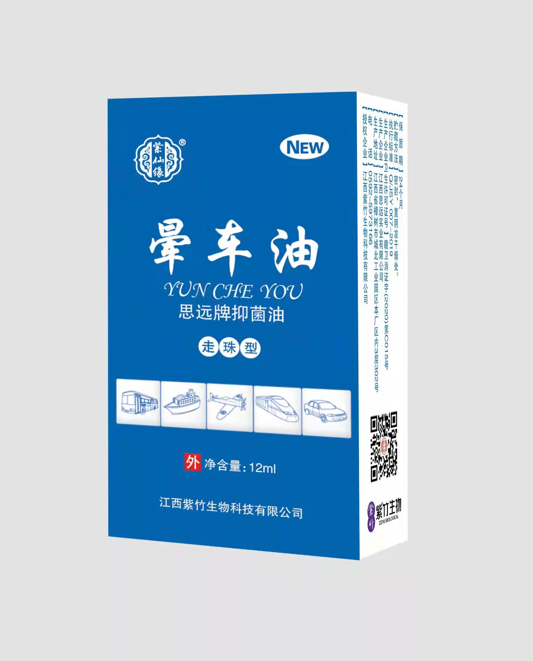 暈車油
