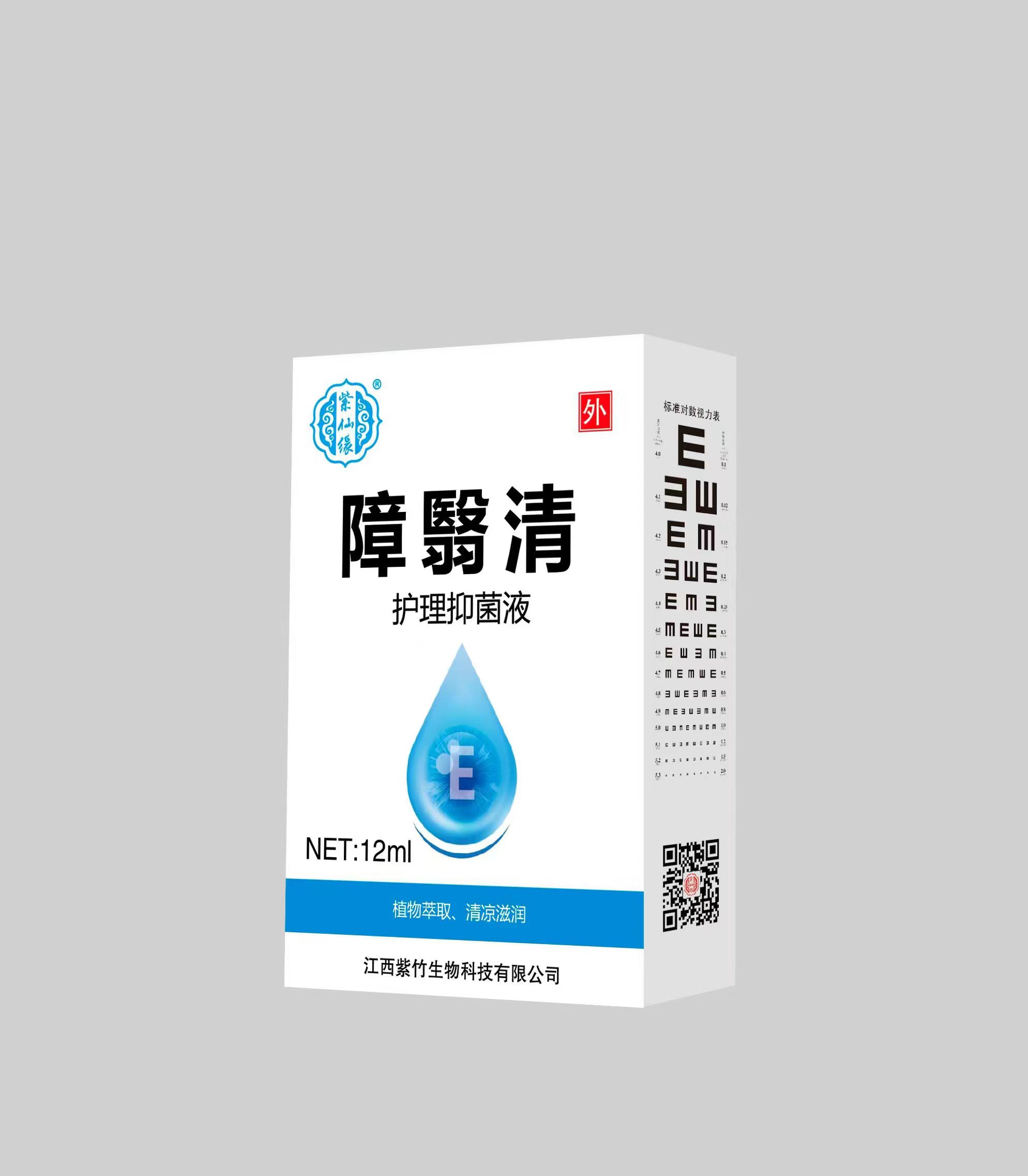 障翳清護理抑菌液