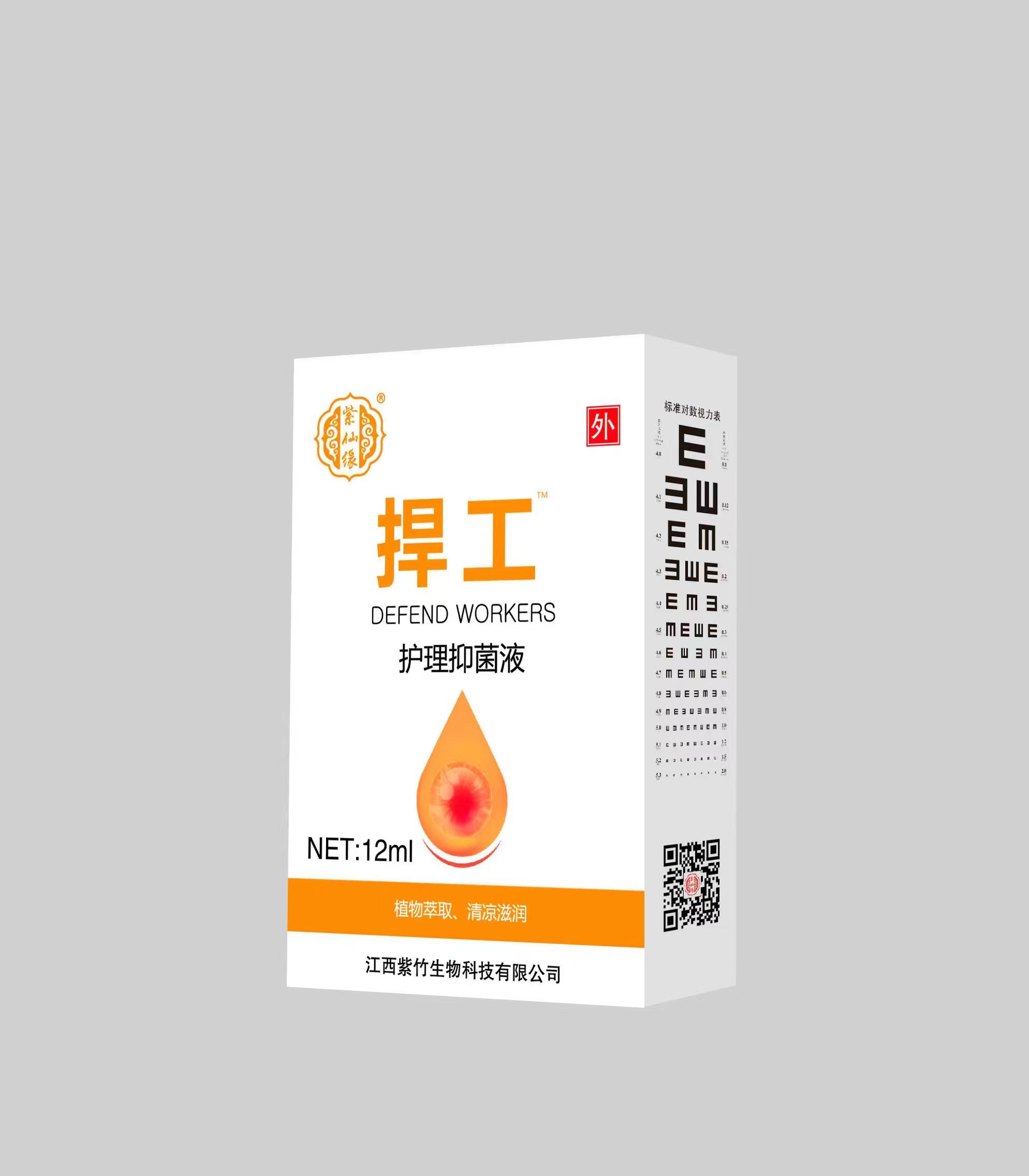 捍工 護理抑菌液