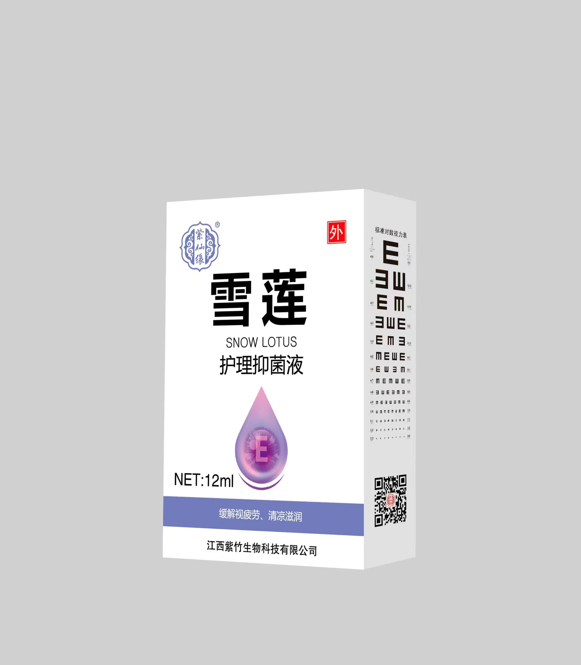 雪蓮 護理抑菌液