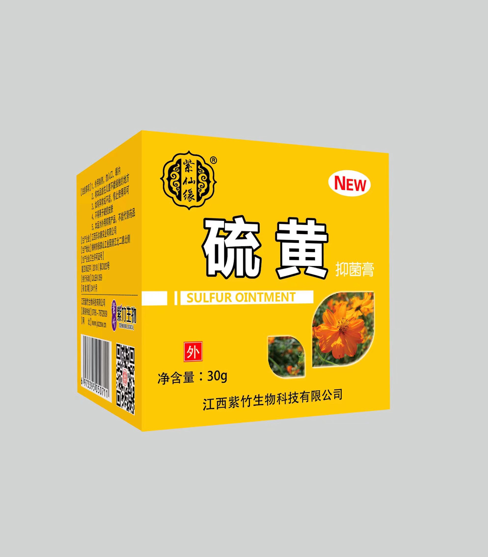 硫黃抑菌膏