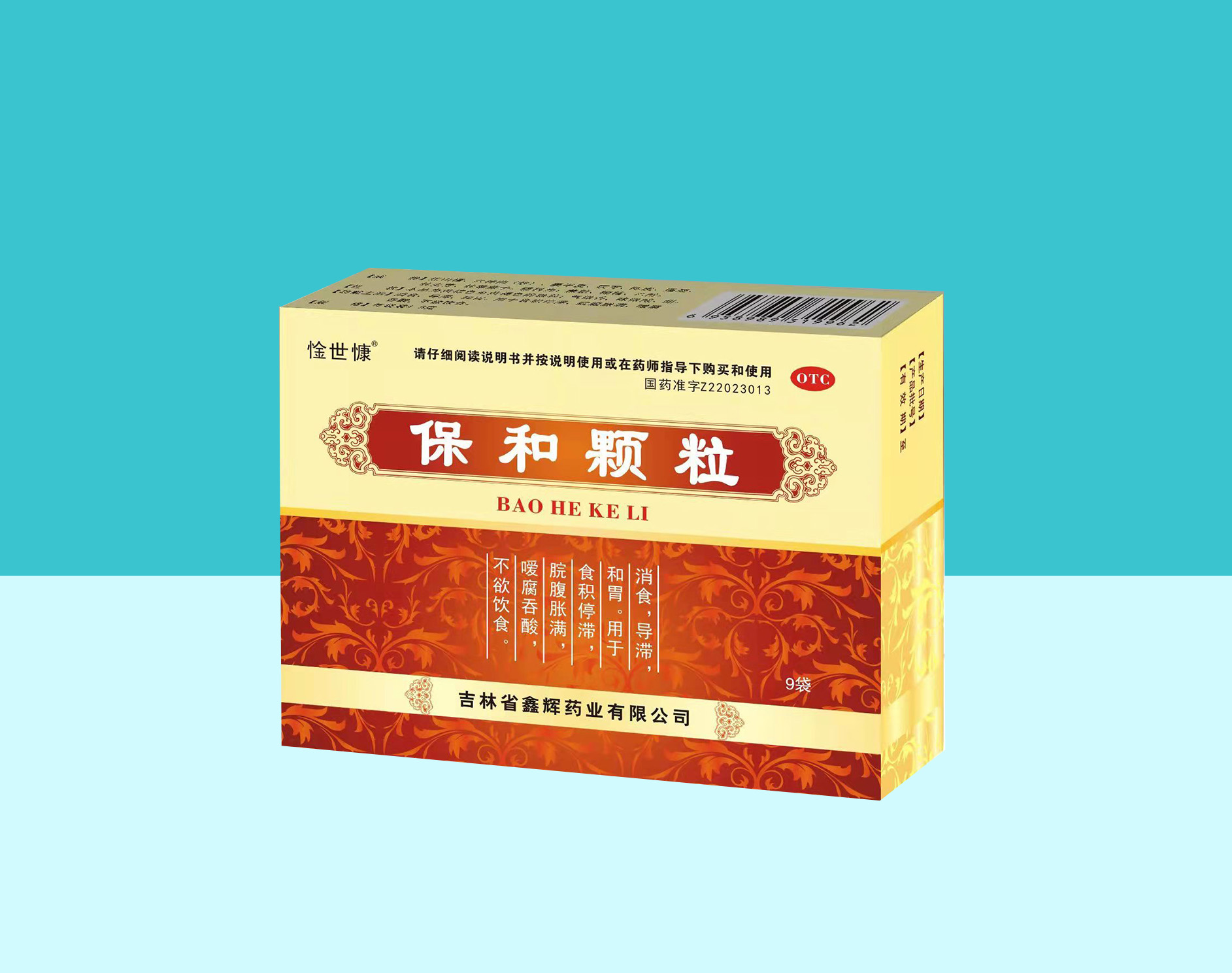 保和顆粒