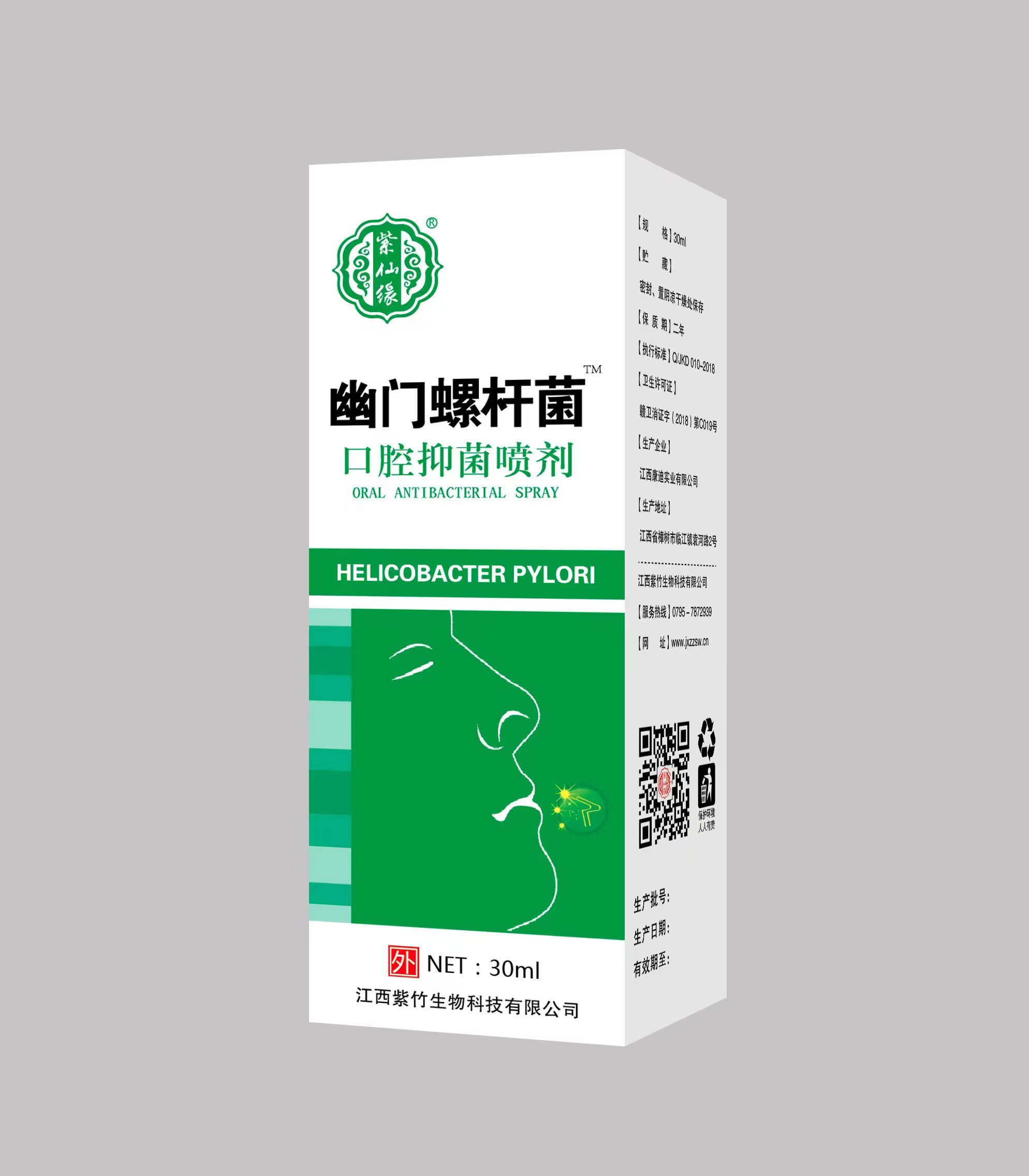 幽門螺桿菌 口腔抑菌噴劑
