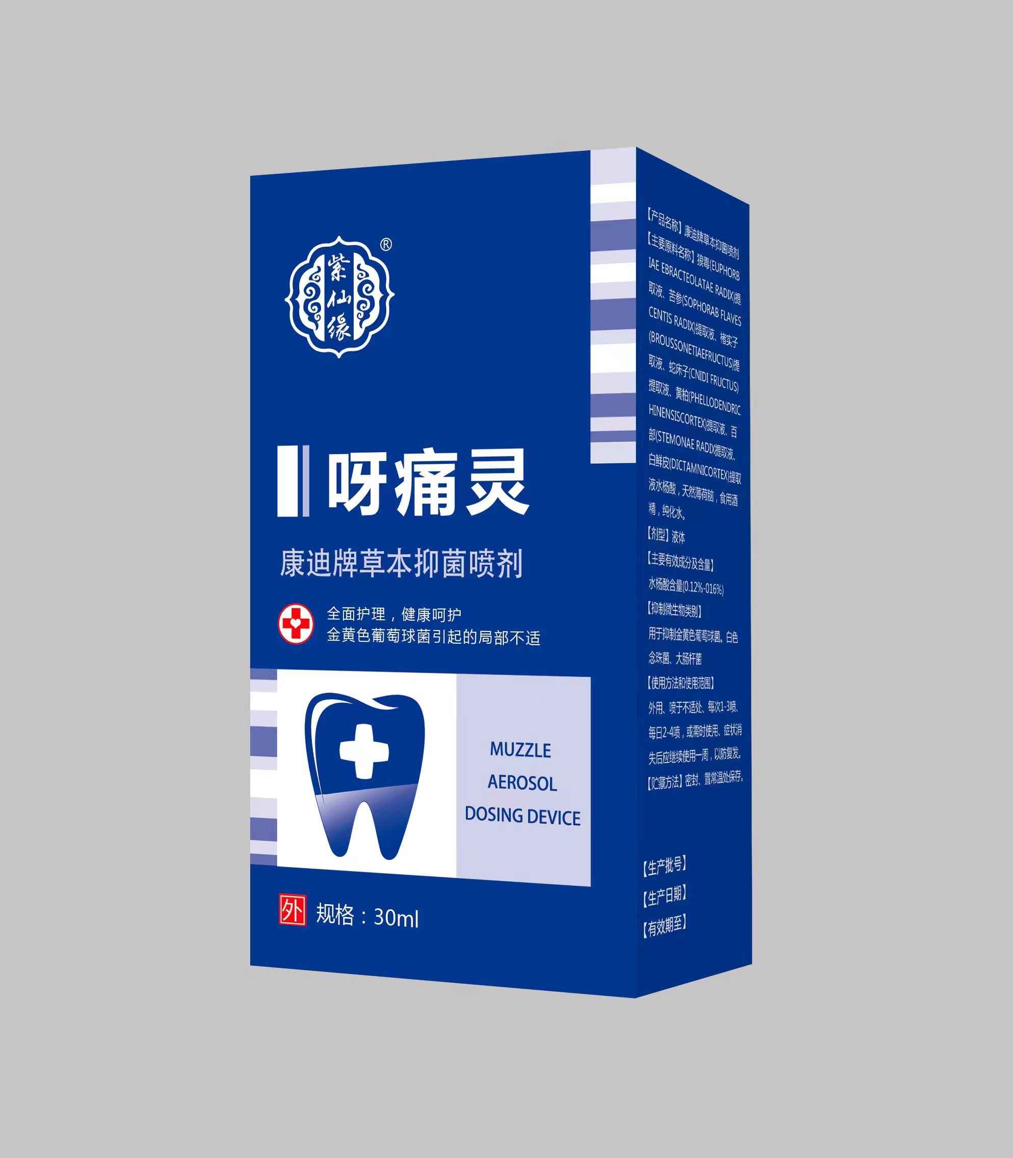 呀痛靈
