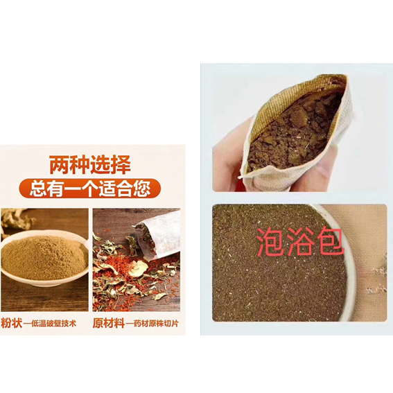 泡浴包、足浴包
