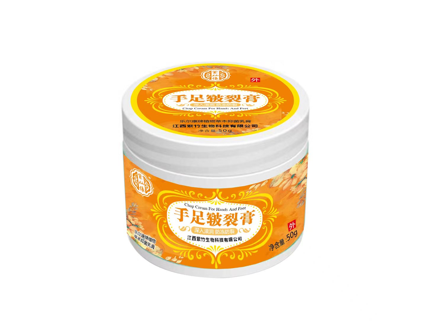手足皸裂膏 草本抑菌乳膏