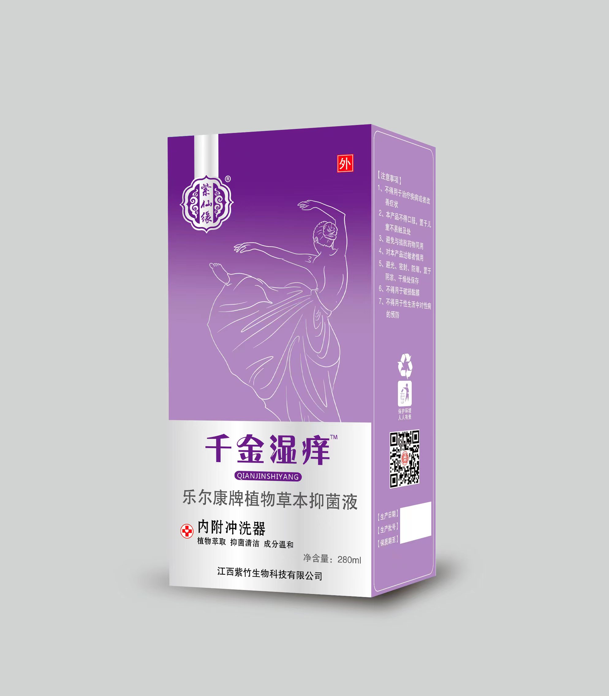 千金濕癢樂爾康牌植物草本抑菌液