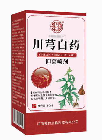 川穹白藥抑菌噴劑