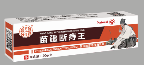 苗疆斷痔王