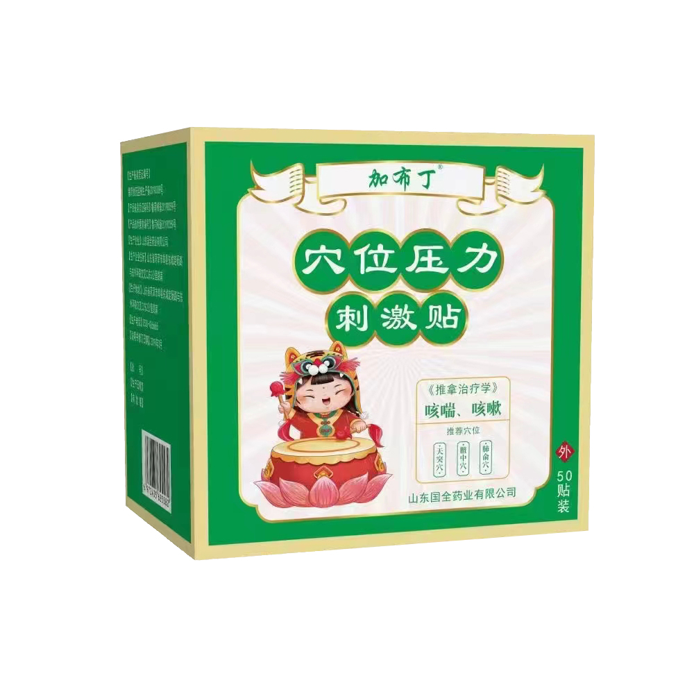 穴位壓力刺激貼 咳喘、咳嗽