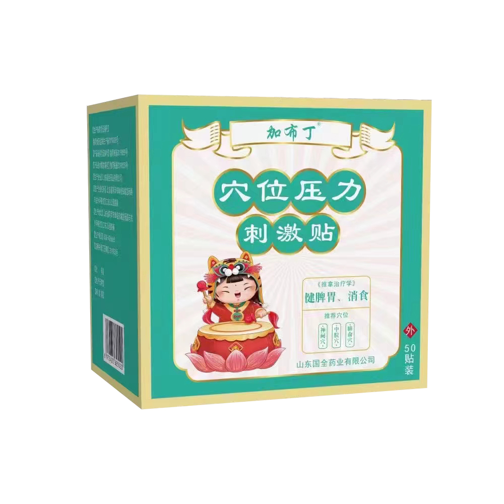 穴位壓力刺激貼 健脾胃、消食