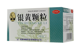 銀黃顆粒（國家基藥，醫(yī)保甲類）
