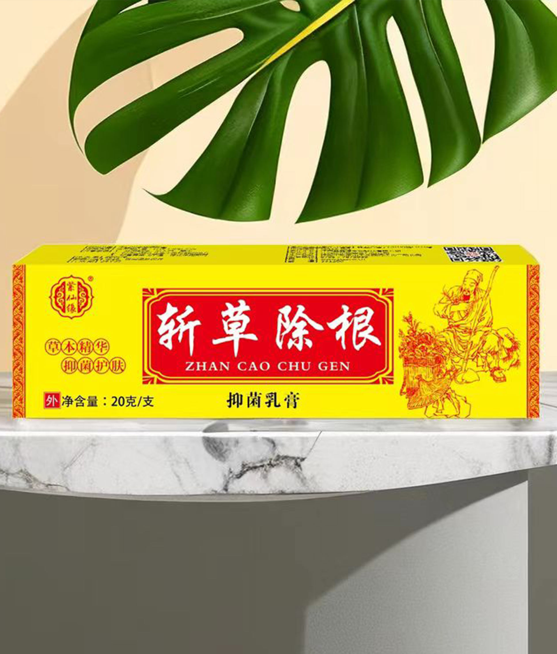 斬草除根 抑菌乳膏