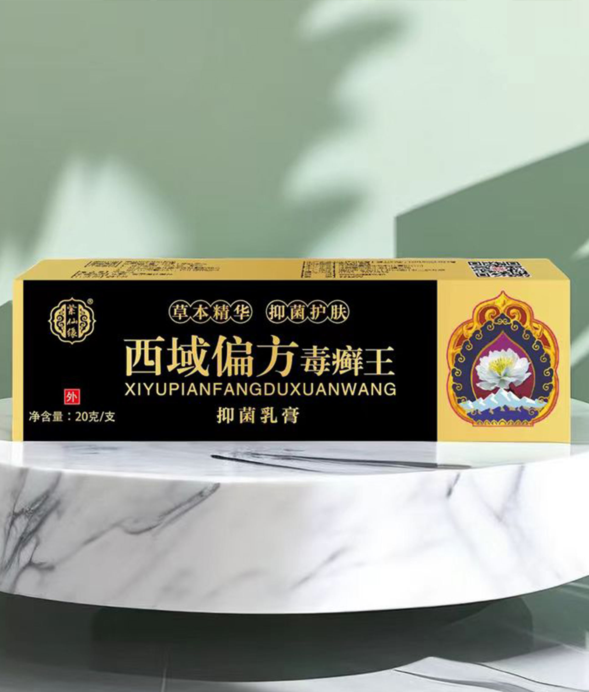 西域偏方毒癬王 抑菌乳膏