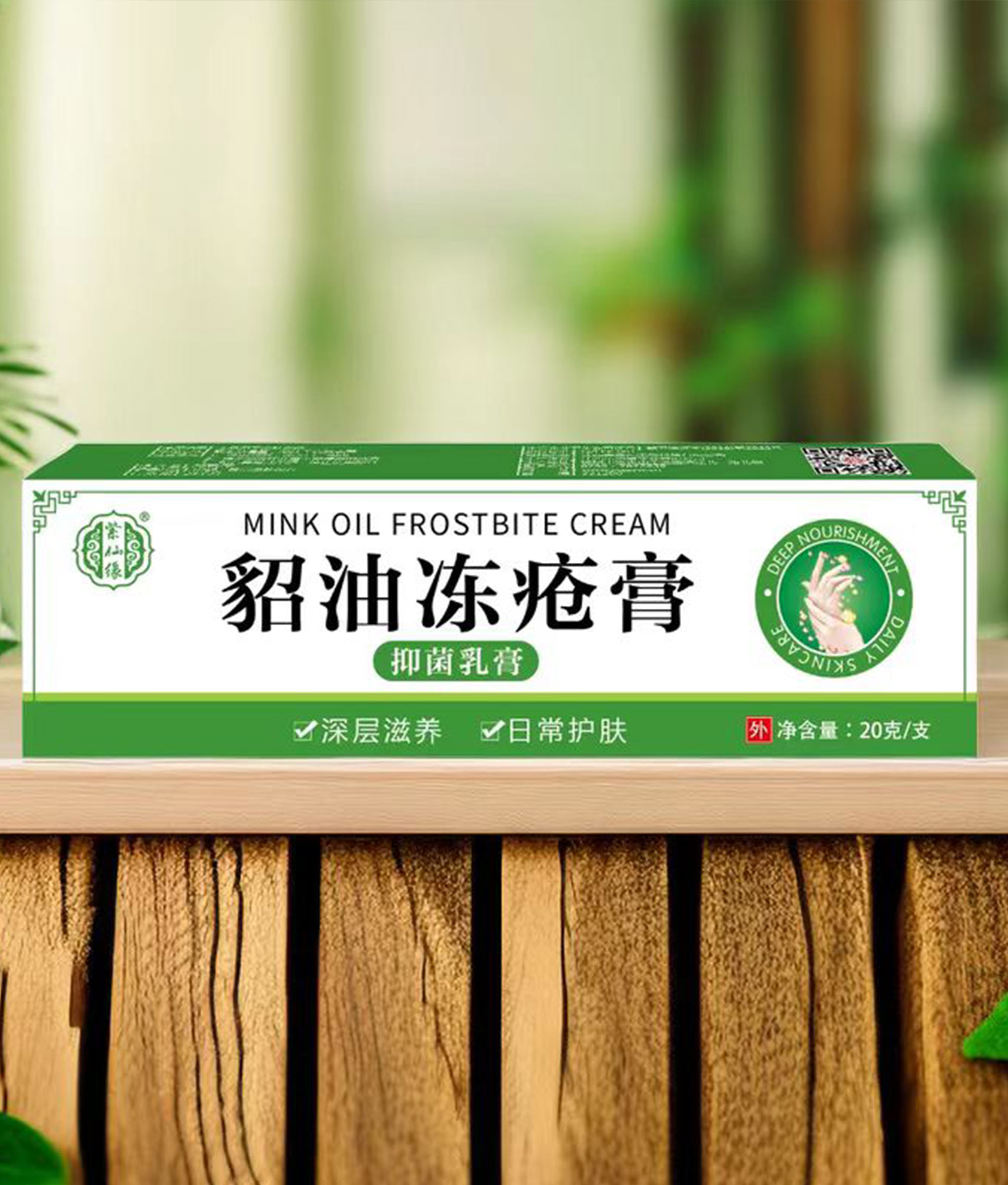 貂油凍瘡膏 抑菌乳膏