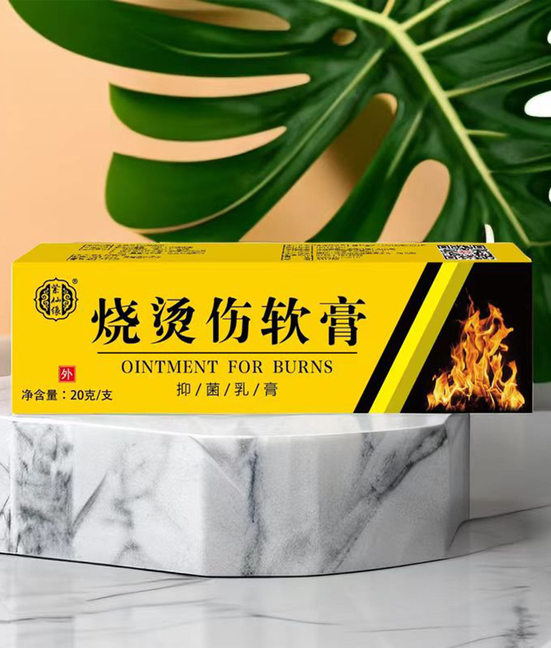 燒燙傷軟膏 抑菌乳膏