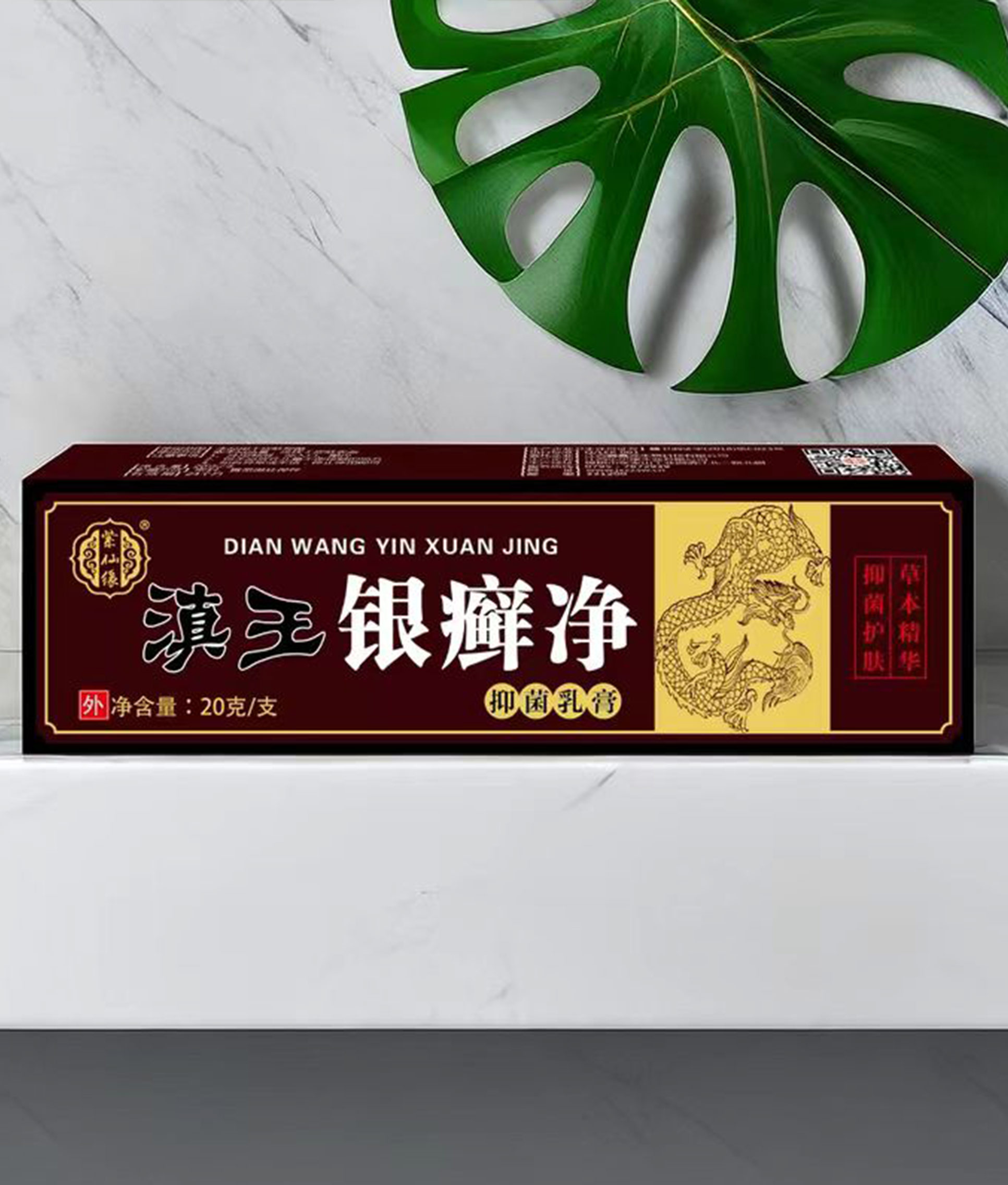 滇王銀癬凈 抑菌乳膏