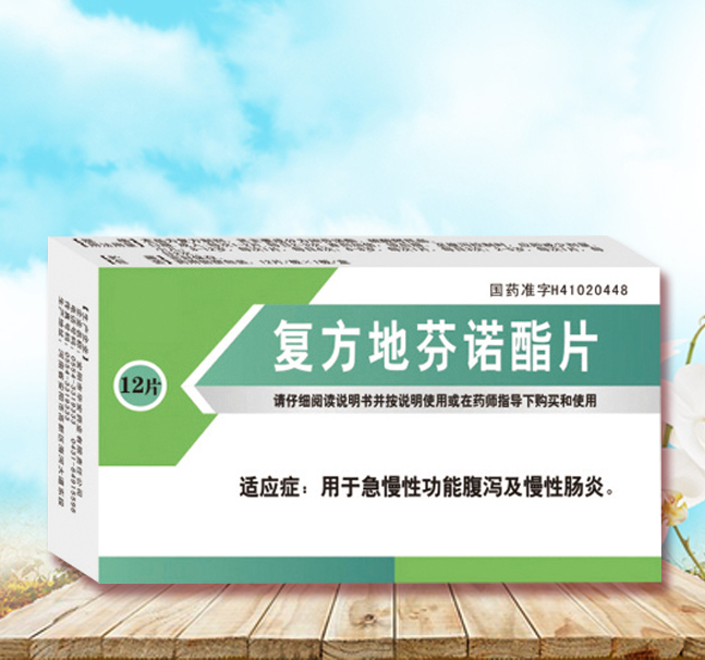 復(fù)方地芬諾酯片