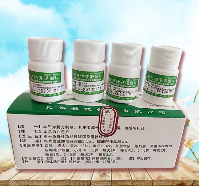 復(fù)方地芬諾酯片