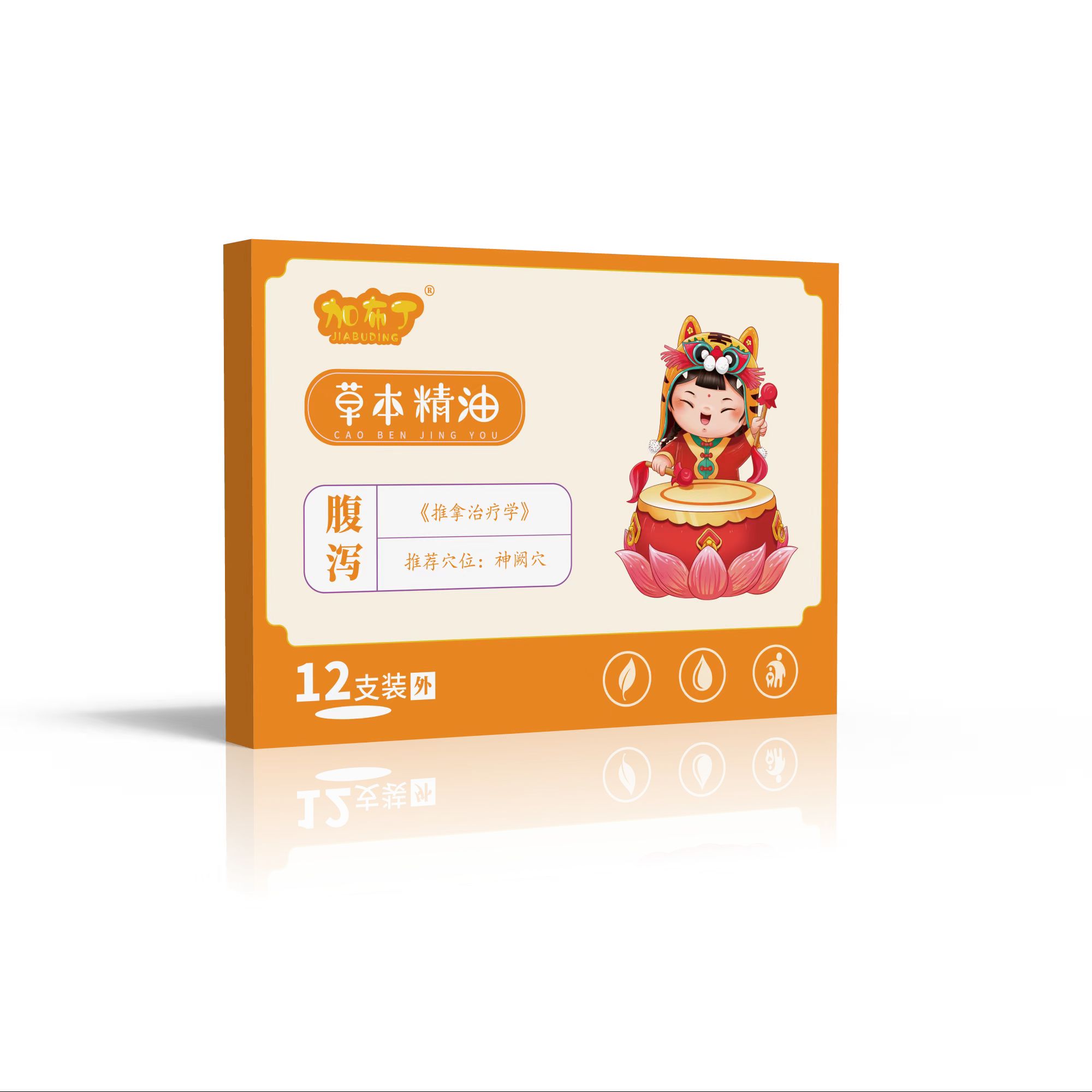 草本精油 腹瀉