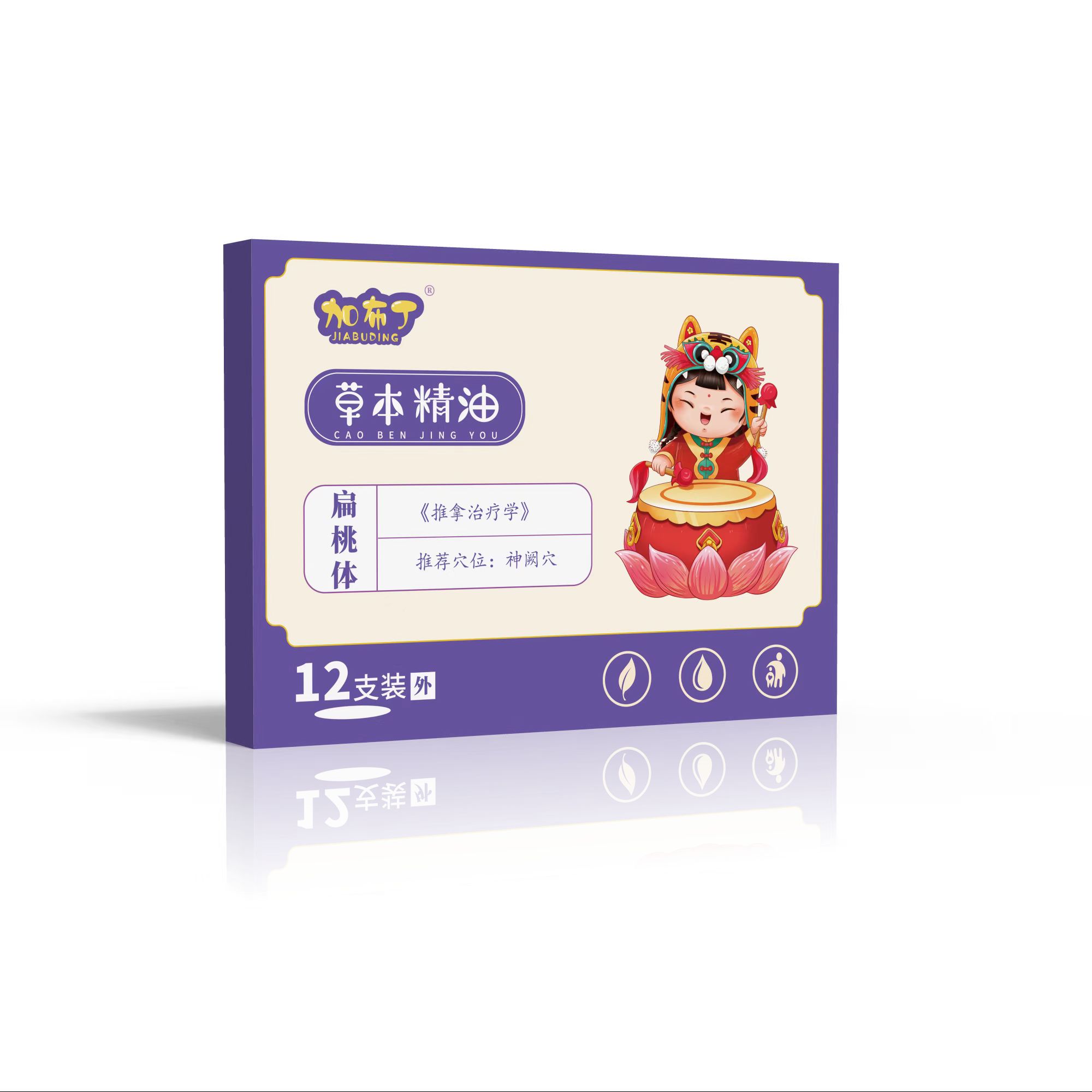 草本精油 扁桃體