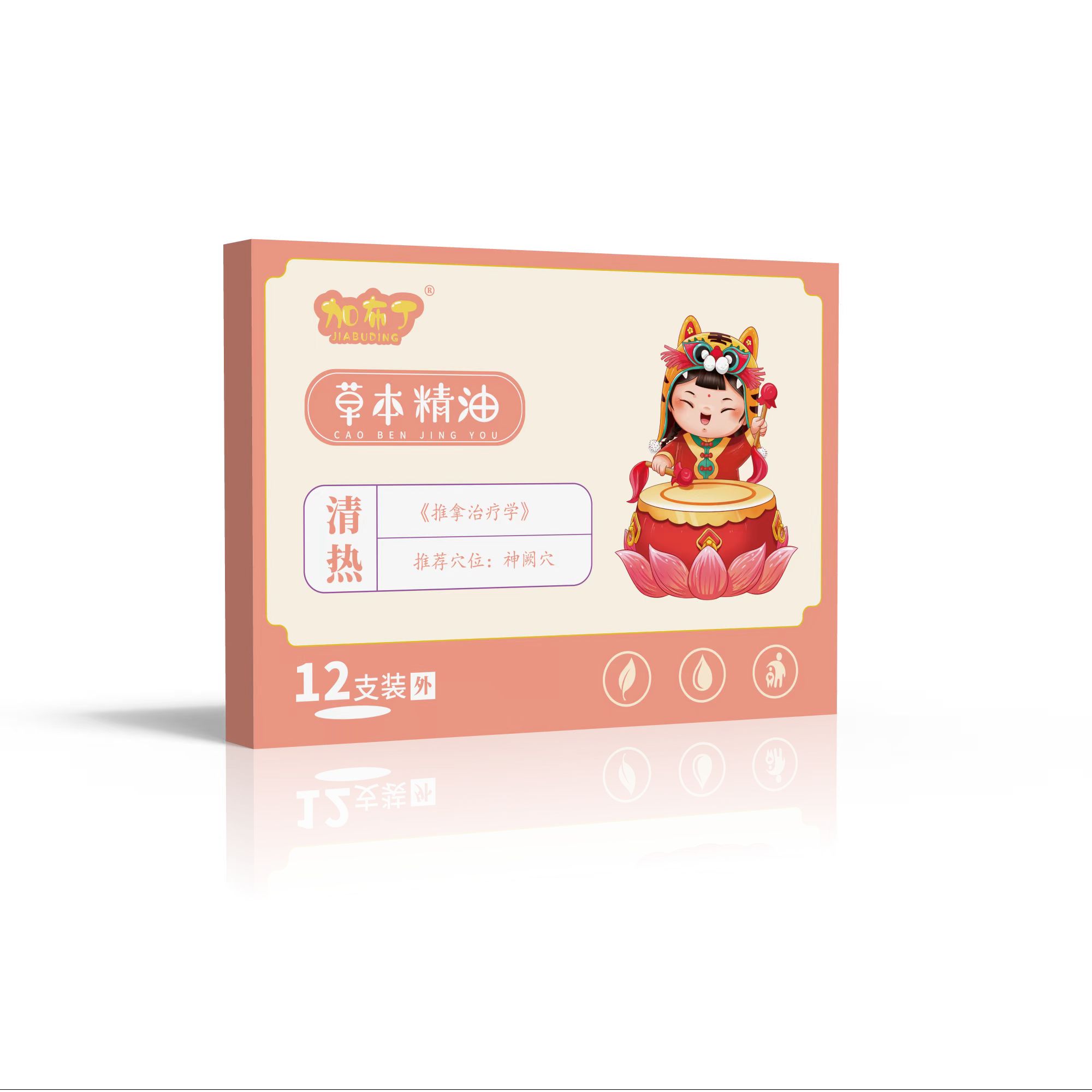 草本精油 清熱