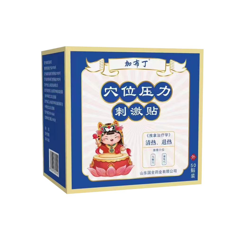 穴位壓力刺激貼 清熱、退熱