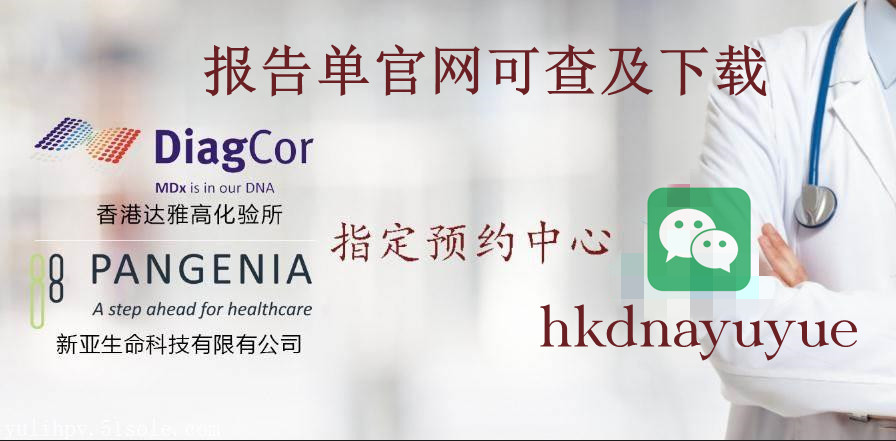 香港達(dá)雅高報(bào)告單