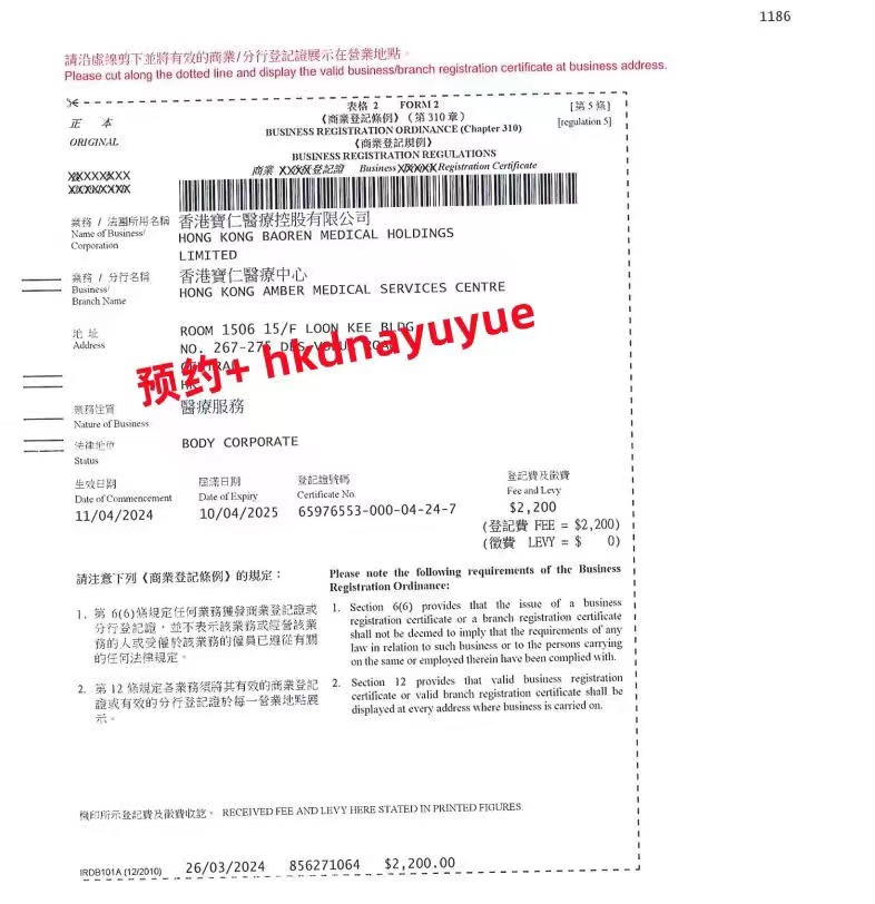 香港寶仁醫(yī)療中心
