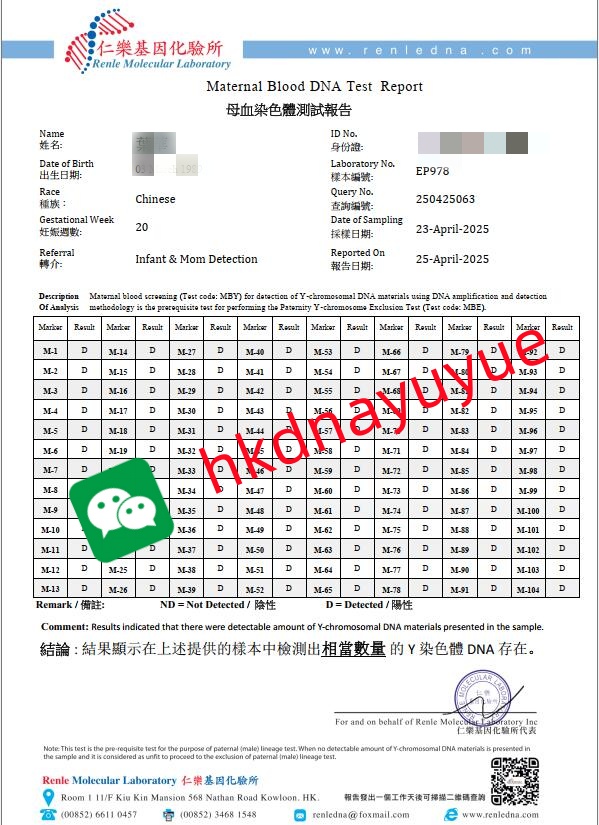 香港仁樂(lè)基因化驗(yàn)所報(bào)告單男孩