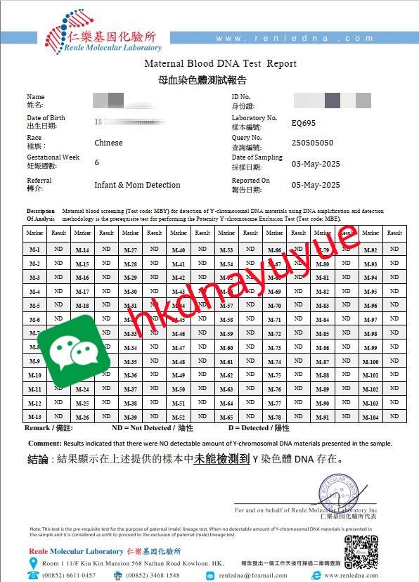 香港仁樂(lè)基因化驗(yàn)所報(bào)告單女孩