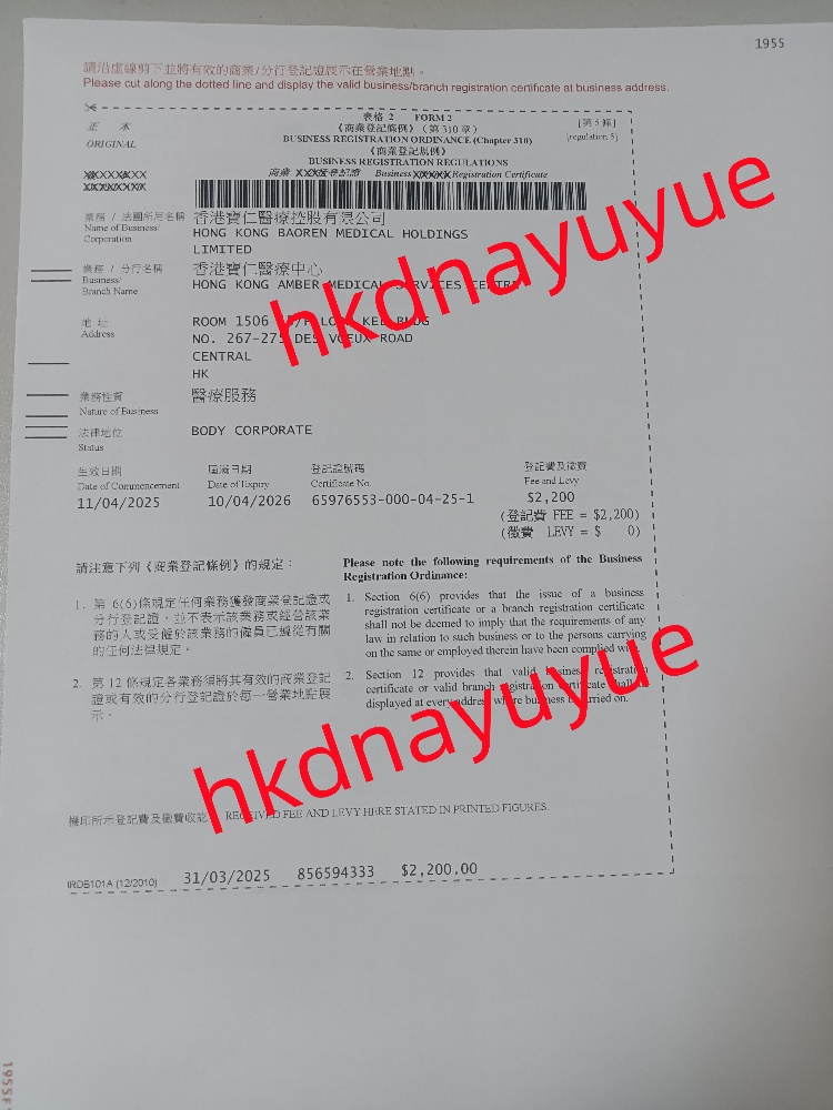 香港寶仁醫(yī)療中心正規(guī)嗎