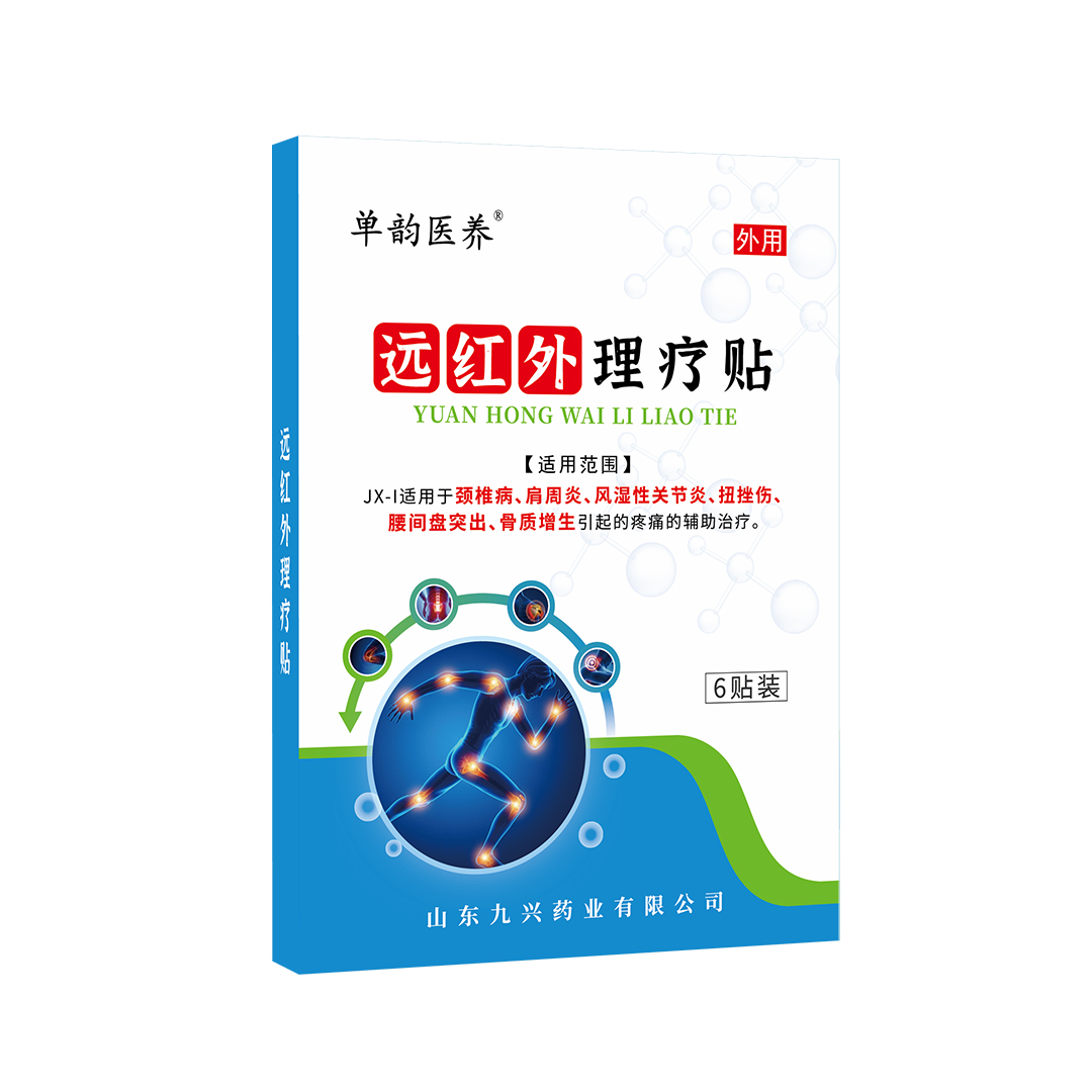 遠(yuǎn)紅外理療貼