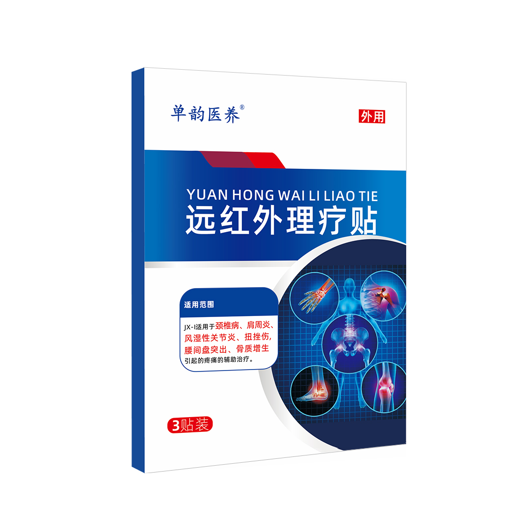 遠(yuǎn)紅外理療貼
